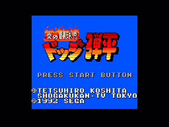 Honoo no Doukyuuji: Dodge Danpei screenshot 2 for Sega Game Gear